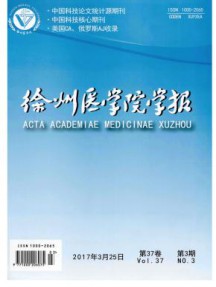 徐州医学院学报